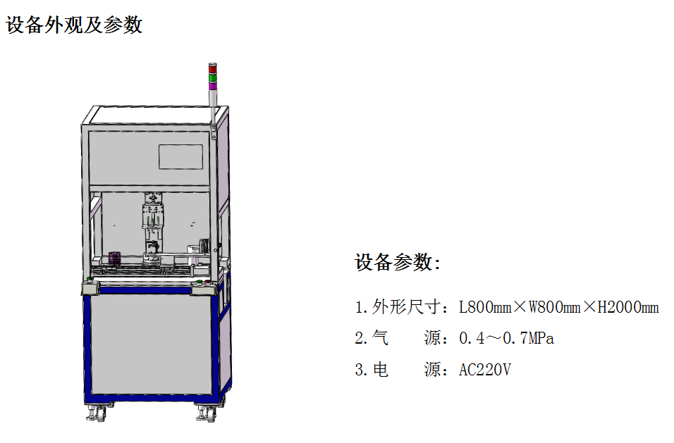 91免费视频APP厂家设备外观